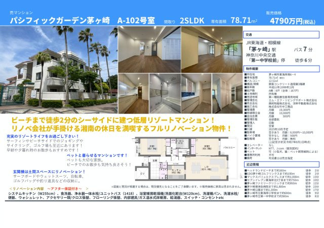 ★仲介手数料無料★パシフィックガーデン茅ヶ崎のその他