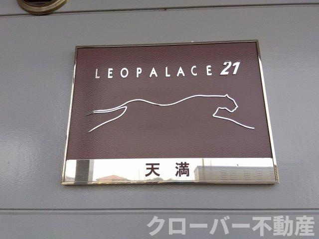 レオパレス天満のエントランス