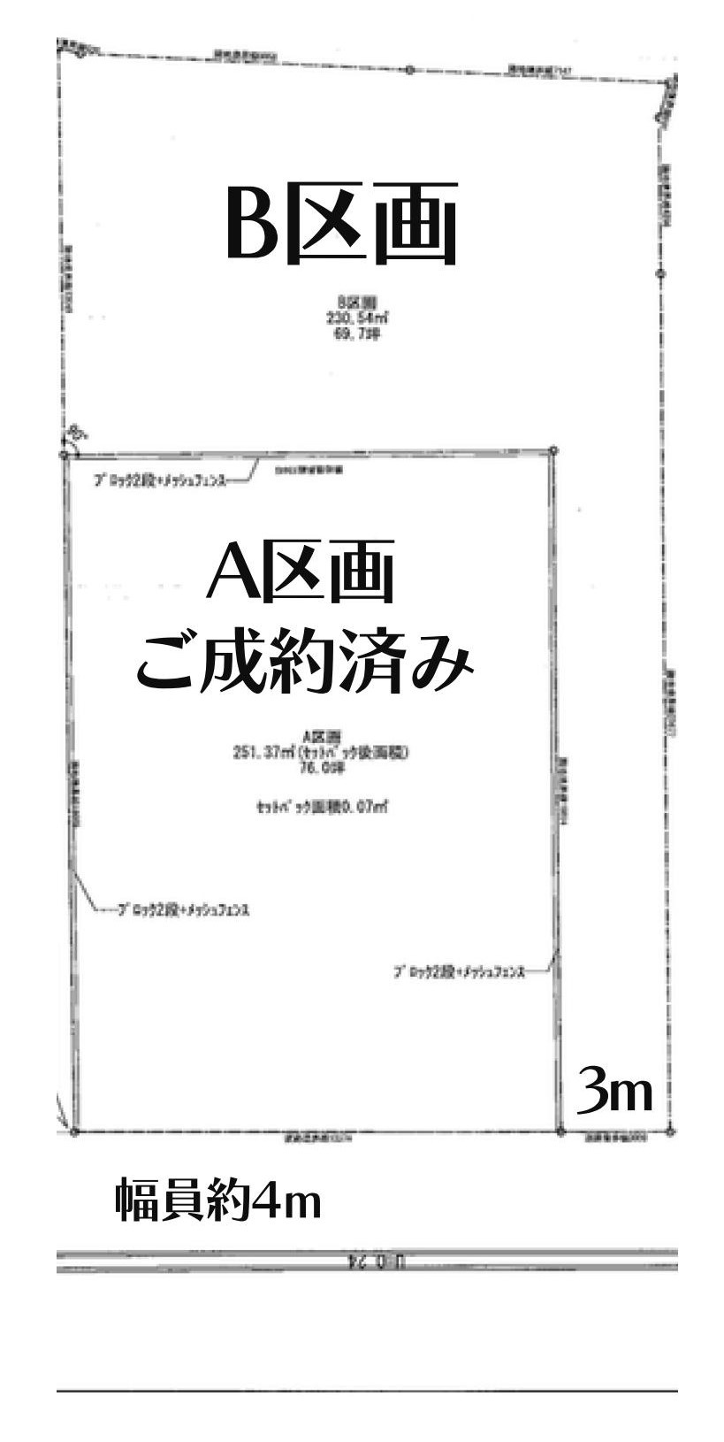 建築条件無し　住宅街　更地|B区画