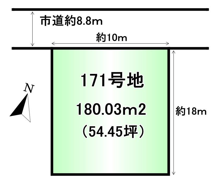 サニーヒルズ晴実台　171号地の土地図|土地面積：180.03ｍ2　54.45坪