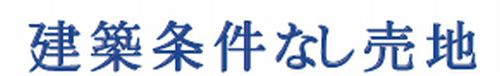 【仲介手数料０円】平塚市徳延2丁目　土地（売地）　全4区画のその他|【仲介手数料０円】平塚市徳延2丁目　土地（売地）