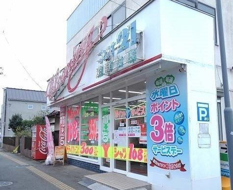 プラシード湘南台の周辺|クリーニングネオ２１まで250m