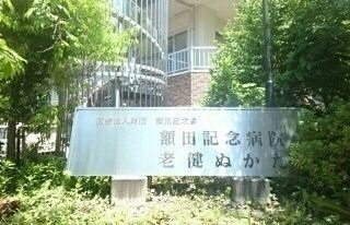 ＩＮＩＳＨＩＥ鎌倉の周辺|額田記念病院まで667m