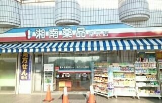 パティオ湘南の周辺|湘南薬品　深沢薬局まで928m