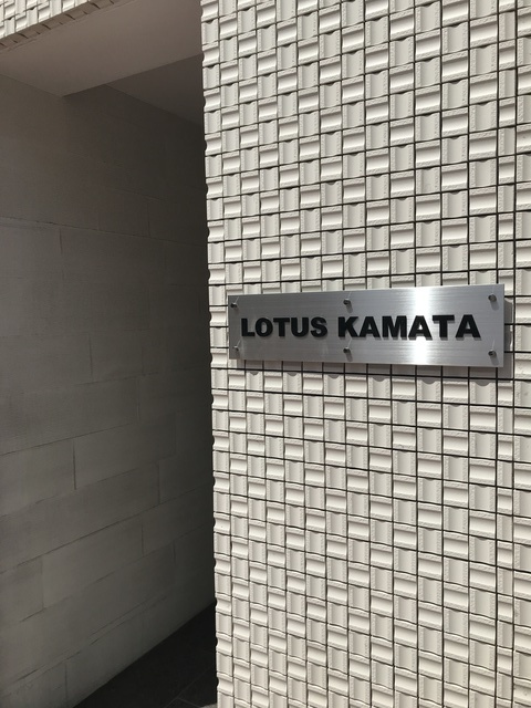LOTUS KAMATAのその他共用部分