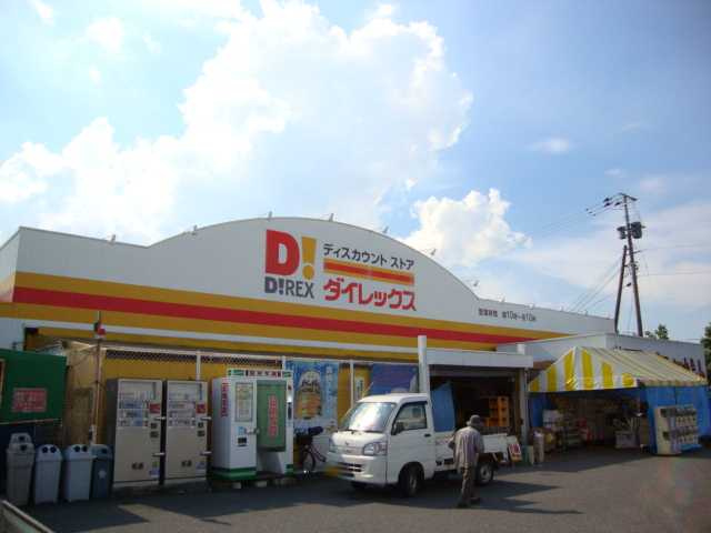 ウエストヒルズの周辺|ダイレックスまで980ｍ