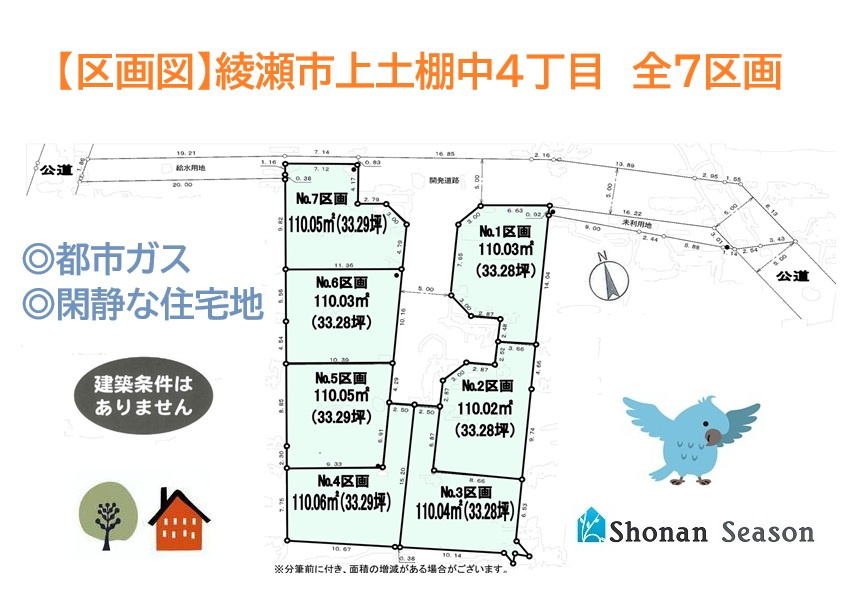 綾瀬市上土棚中4丁目　全7区画　No.7