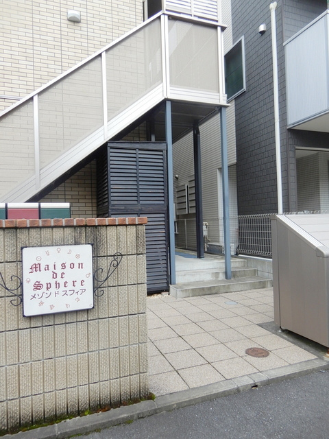 メゾン　ド　スフィアのエントランス