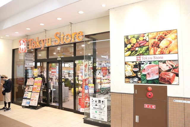 メゾン　ド　スフィアのその他|東急ストア武蔵小杉店