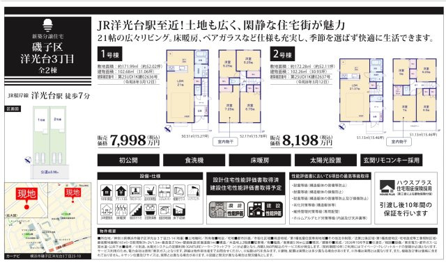 ★仲介手数料無料★横浜市磯子区洋光台３丁目|仲介手数料無料！お問合せ下さい/080-7058-7312 