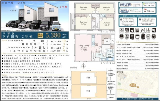 ★仲介手数料無料★横浜市戸塚区下倉田町|仲介手数料無料！お問合せ下さい/080-7058-7312 
