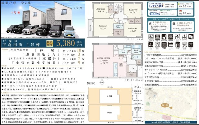 ★仲介手数料無料★横浜市戸塚区下倉田町|仲介手数料無料！お問合せ下さい/080-7058-7312 