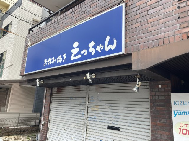 大阪市平野区平野西５丁目の店舗事務所