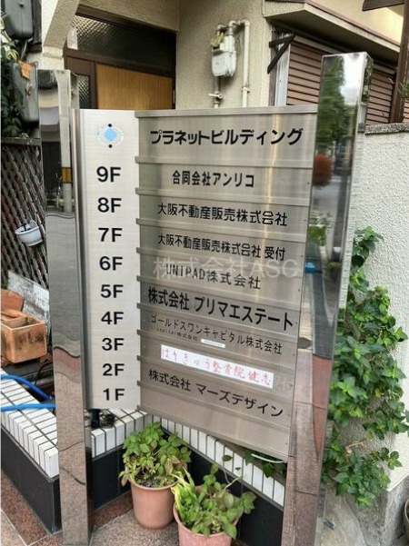 プラネットビルディングの設備