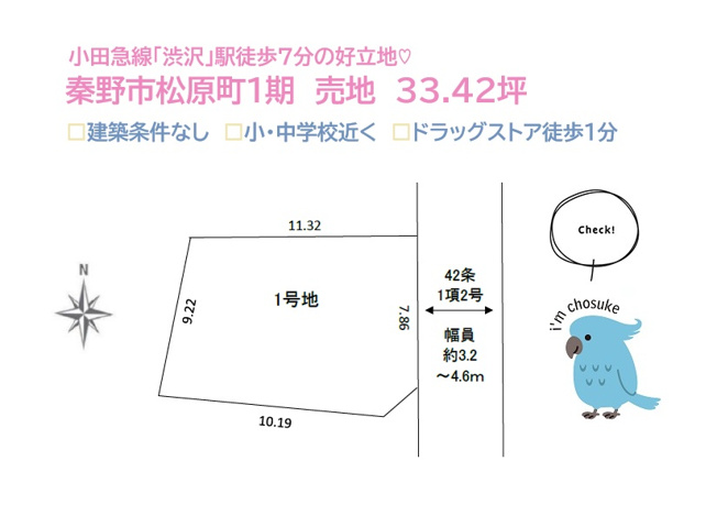 【土地図】 | 小・中学校近く、ドラッグストア（徒歩１分）お買い物便良好◎　
小田急線「渋沢」駅徒歩７分の「建築条件なし」の売地です♪
ぜひご見学下さい。