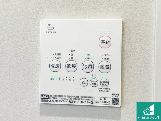 宝塚市安倉中　中古一戸建ての冷暖房・空調設備|多彩な機能、浴室暖房乾燥機リモコン！
