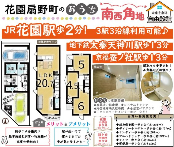 花園扇野町　建築条件付き土地の区画図