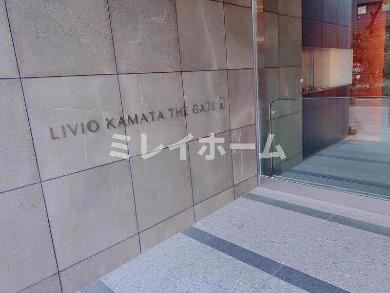 リビオ蒲田ザゲートのその他共用部分