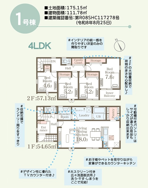 郡山市安積荒井本町　　　１号棟　　　安積第１小学校、安積中学区　の間取り