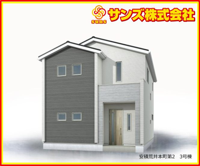 郡山市安積荒井本町　　　３号棟　　　安積第１小学校、安積中学区　の外観パース|西側から見た外観パース♪