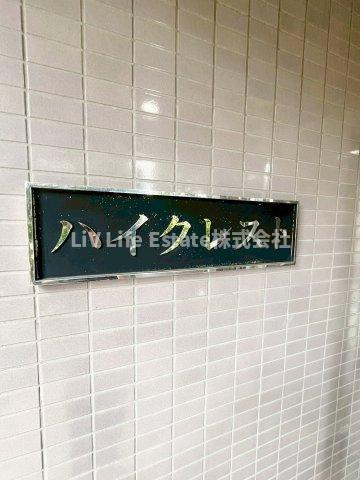 ハイクレストの外観パース