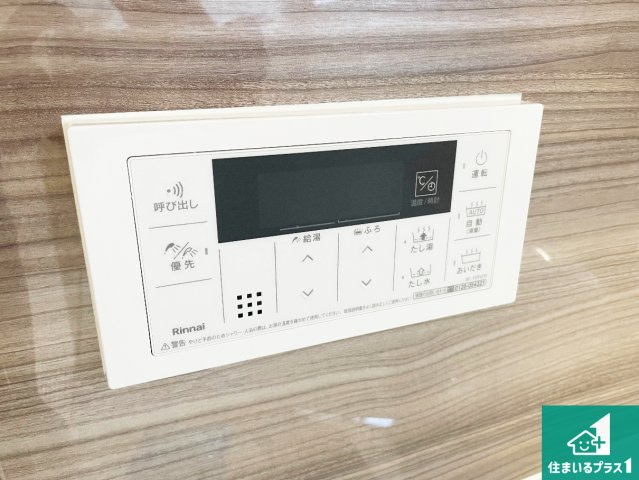 神戸市北区東有野台　新築一戸建ての発電・温水設備|給湯器リモコン（浴室側）省エネタイプの給湯器でお湯はり・追い炊き自由自在！お子様から高齢者の方まで、みんなが操作しやすいボタン配置です。