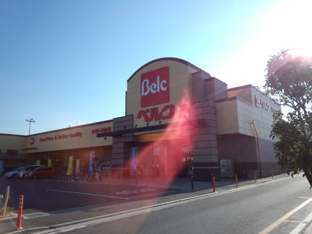 ピークエリシオンの周辺|ベルク東所沢店まで483ｍ