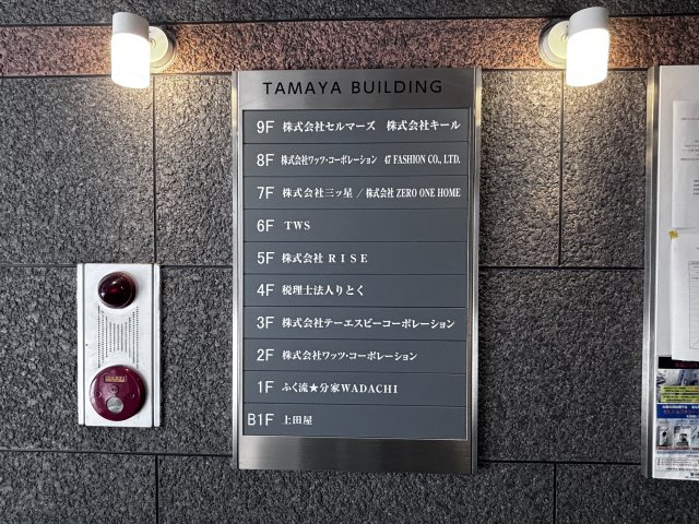 玉屋ビルのその他共用部分