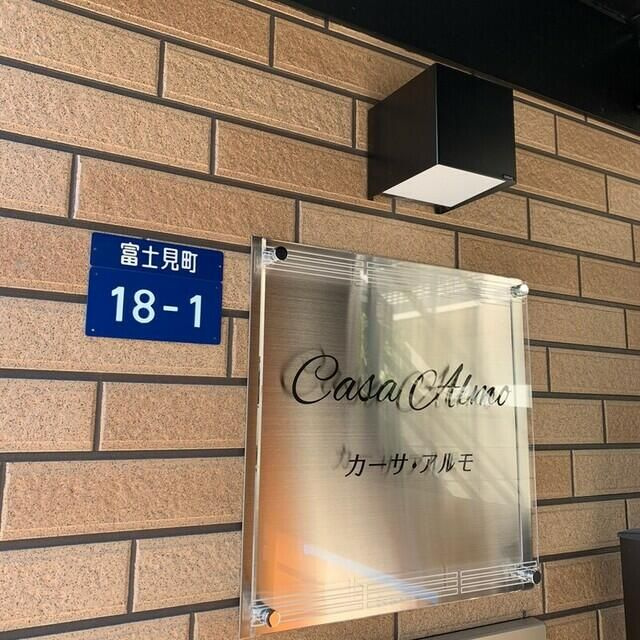 カーサ・アルモのエントランス