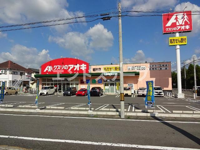 エストレインの周辺|クスリのアオキ総社店まで962ｍ
高崎、前橋のお部屋探しはエンドスケープまで！お客様の理想お聞かせ下さい♪