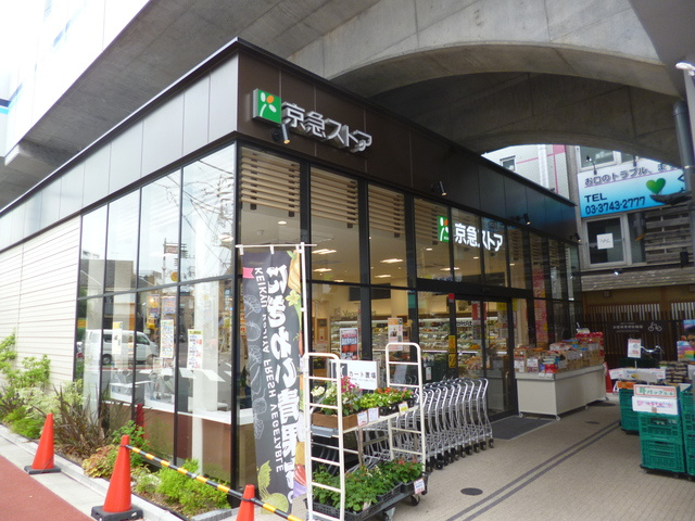 メゾン　グレーシャスのその他|京急ストア糀谷店