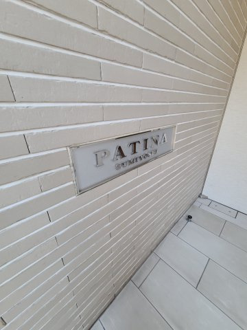 パティーナ住吉のその他