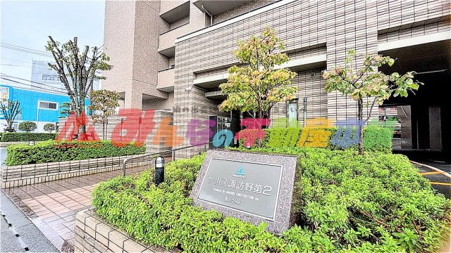 サーパス諏訪野第2