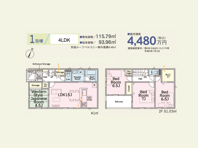 【間取り】 | 御園新築戸建 | 4つの居室とゆとりあるLDKを備えた4LDKの新築戸建。子育て世帯にうれしい、個室と団らんの場がそろう間取りです。な内装と落ち着いた各居室で、家族一人ひとりの時間を大切にできます。