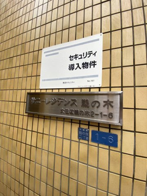 【設備】 | サニーレジデンス