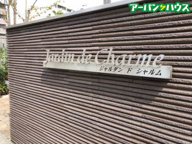 ジャルダン ド シャルムのその他