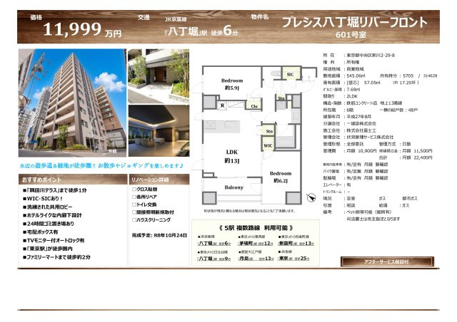 ★仲介手数料無料★　プレシス八丁堀リバーフロントのその他