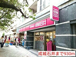 クレイン桜新町の周辺|成城石井まで930m
