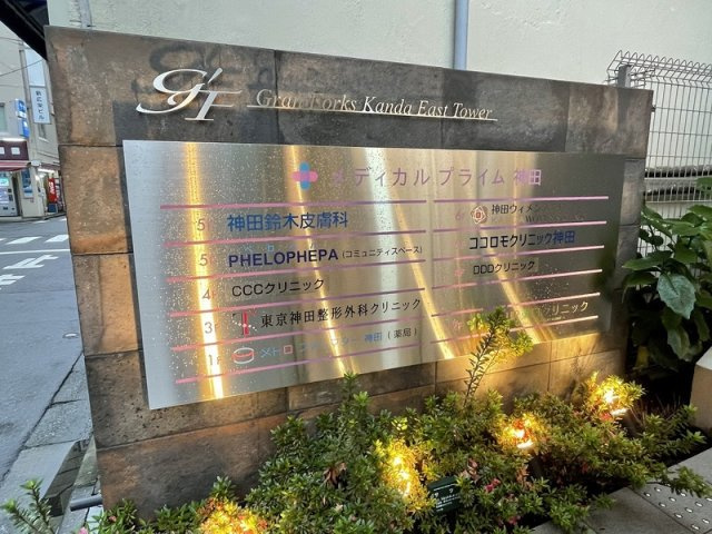 グラン，フォークス神田イーストタワーのその他