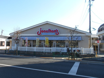 ジョナサン上石神井店まで400ｍ