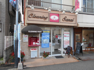 クリーニング三愛上石神井北口店まで300ｍ