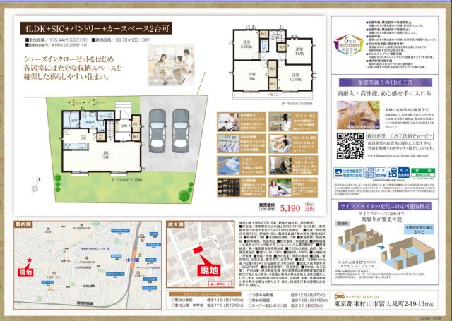 【Heartfull Town】東村山富士見町２丁目19番のその他|◎販売図面の二枚目です◎