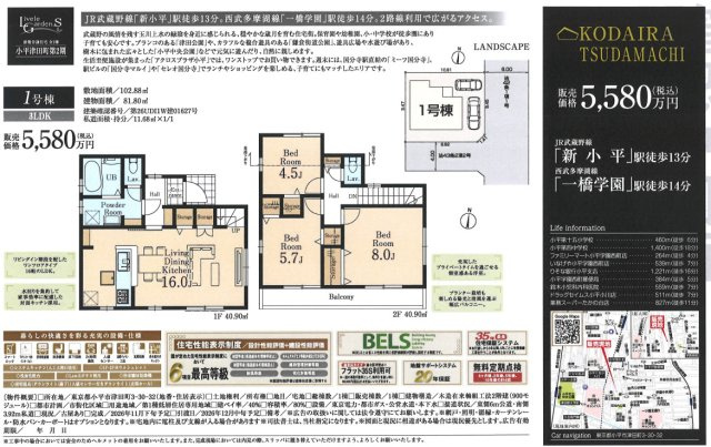 【Livele Garden.S】小平津田町第２期のその他|□売主作成による販売用の図面(マイソク)です。この図面には売主の工夫(お客様へ本物件のメリットをうまく伝えられる様)が良く表れています。□