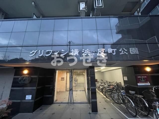 グリフィン横浜・反町公園のその他