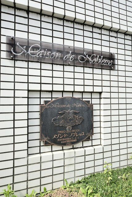 横浜市港北区菊名７丁目の賃貸マンションの外観