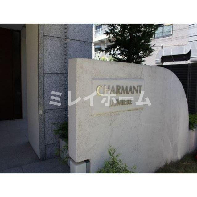 CHARMANT　LUMIEREのエントランス