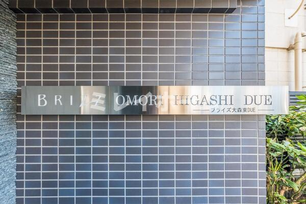 ブライズ大森東DUEのその他