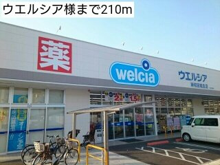 【周辺】 | アンジュ・デ・ラヴィ | ウエルシア様まで210m
