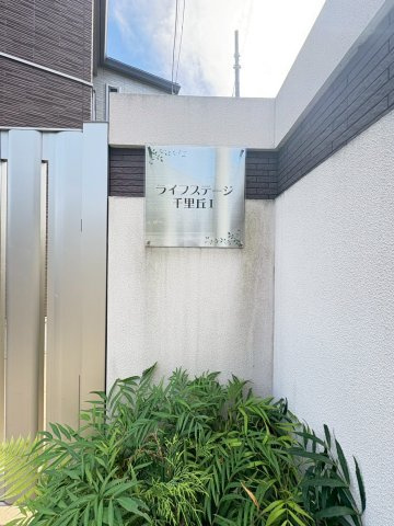 ライフステージ千里丘Ⅰのエントランス