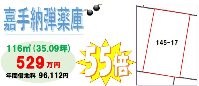 読谷村長田145番(嘉手納弾薬庫)の区画図